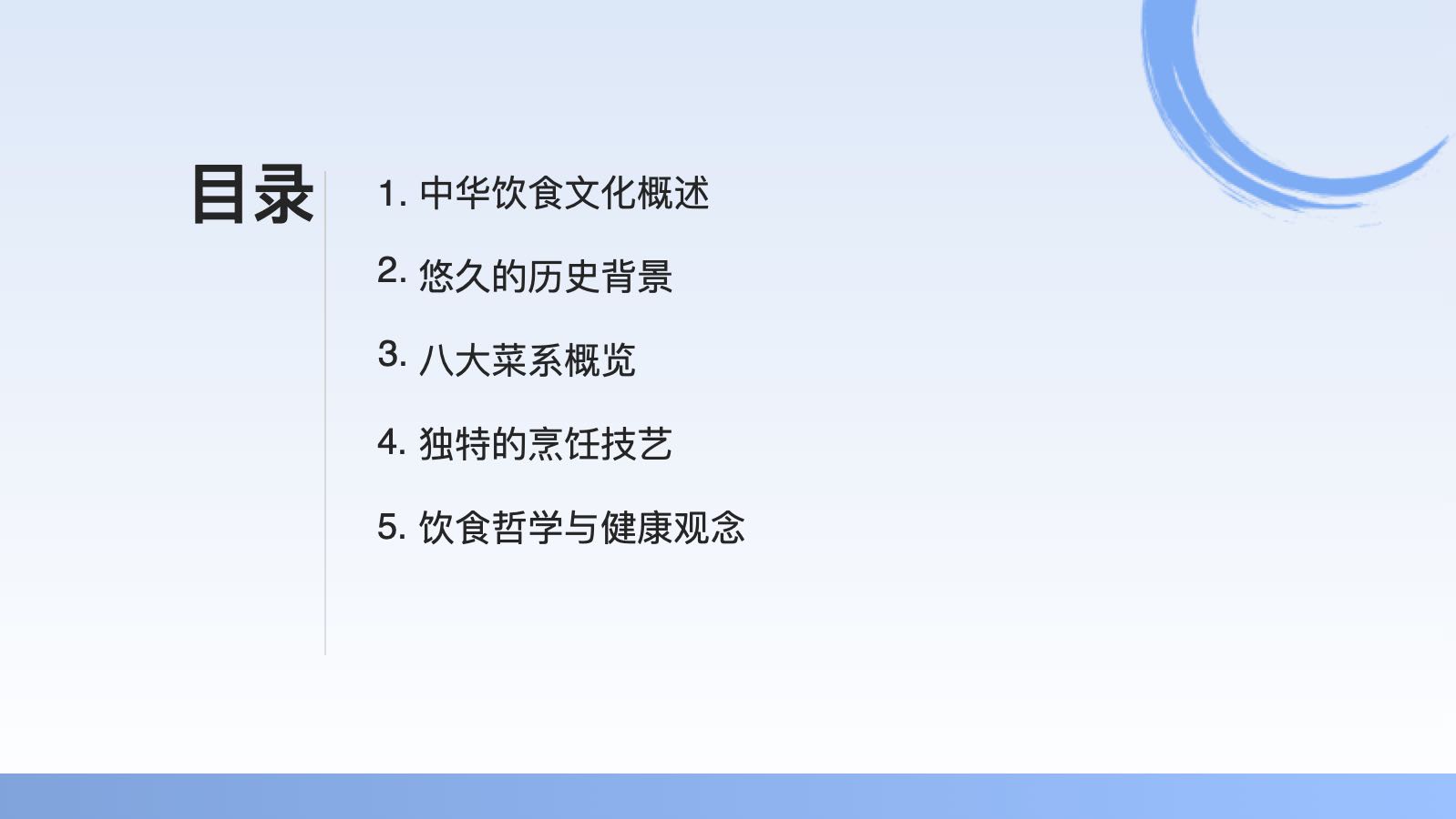 简约渐变中国饮食文化的博大精深 PPT模板预览图 第2页
