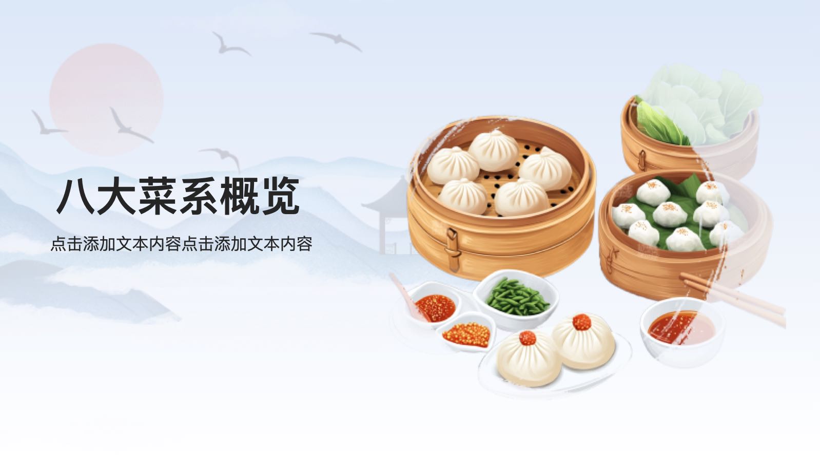 简约渐变中国饮食文化的博大精深 PPT模板预览图 第8页