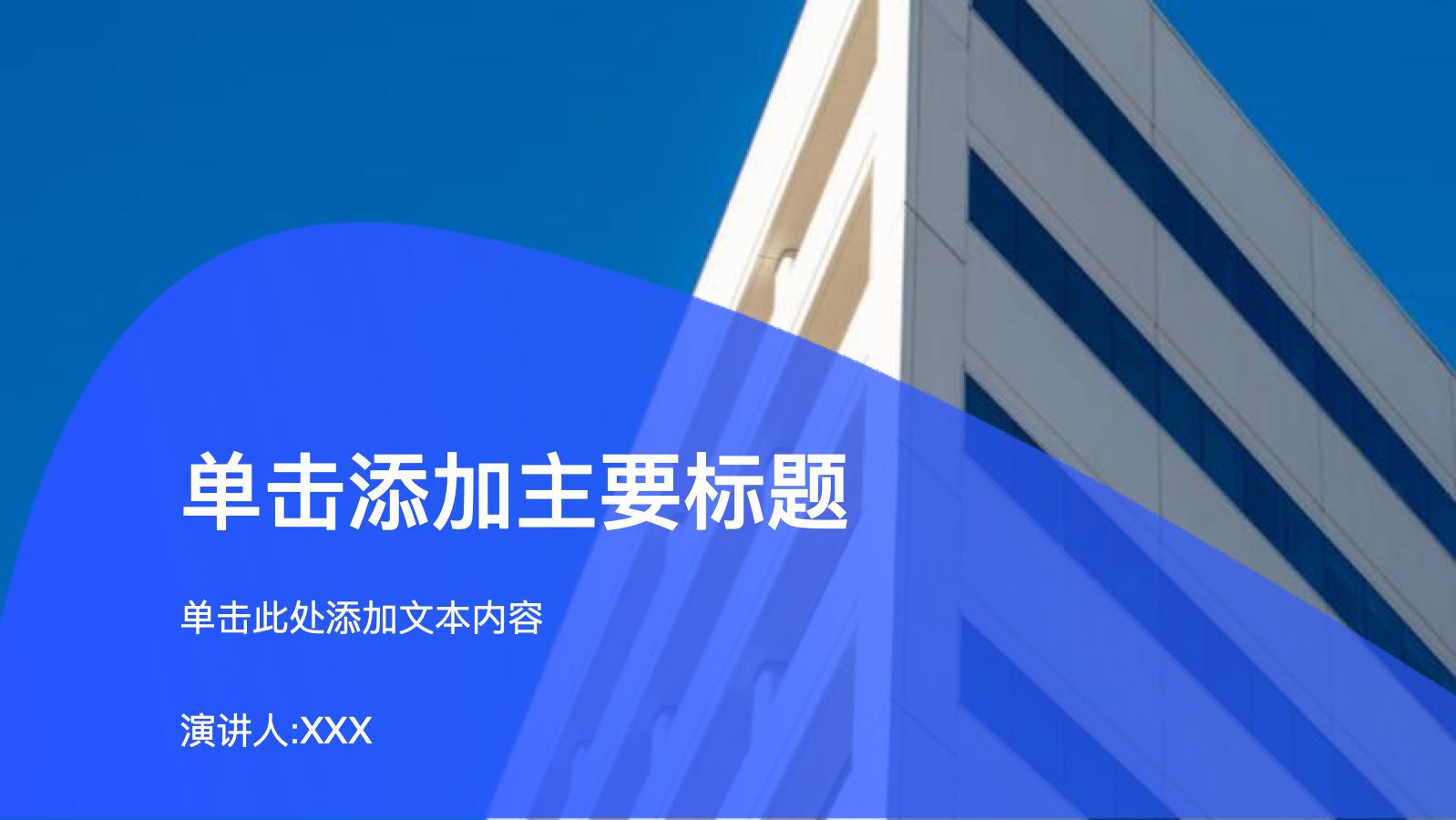 蓝色简约工作总结 PPT模板预览图