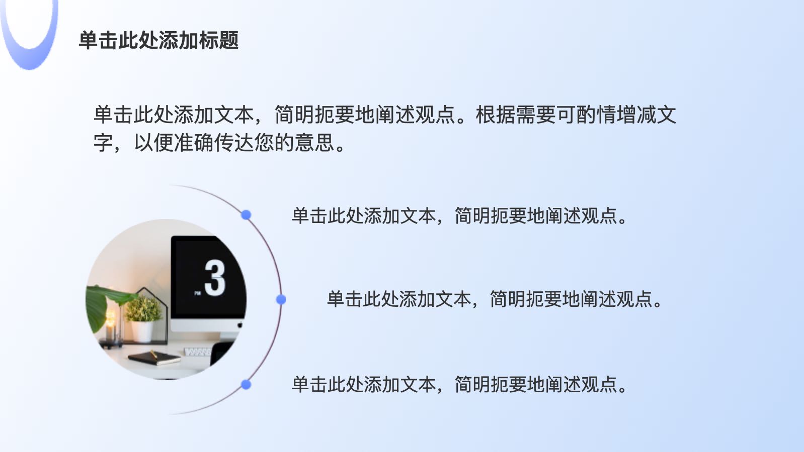 蓝色简约工作总结 PPT模板预览图 第11页
