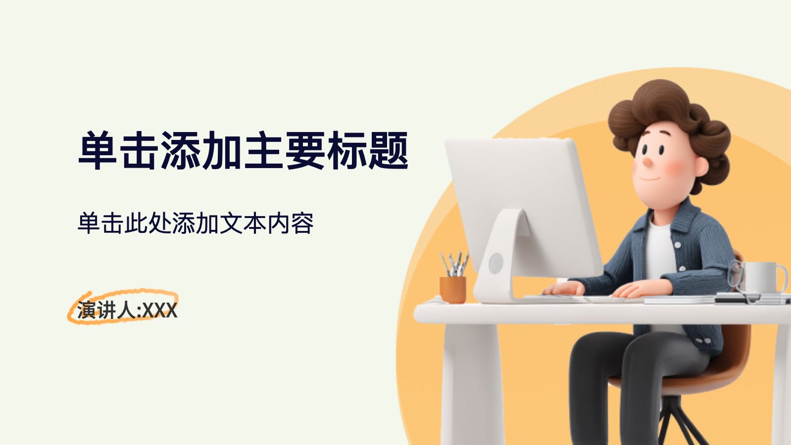 橙色3D互联网工作总结 PPT模板预览图