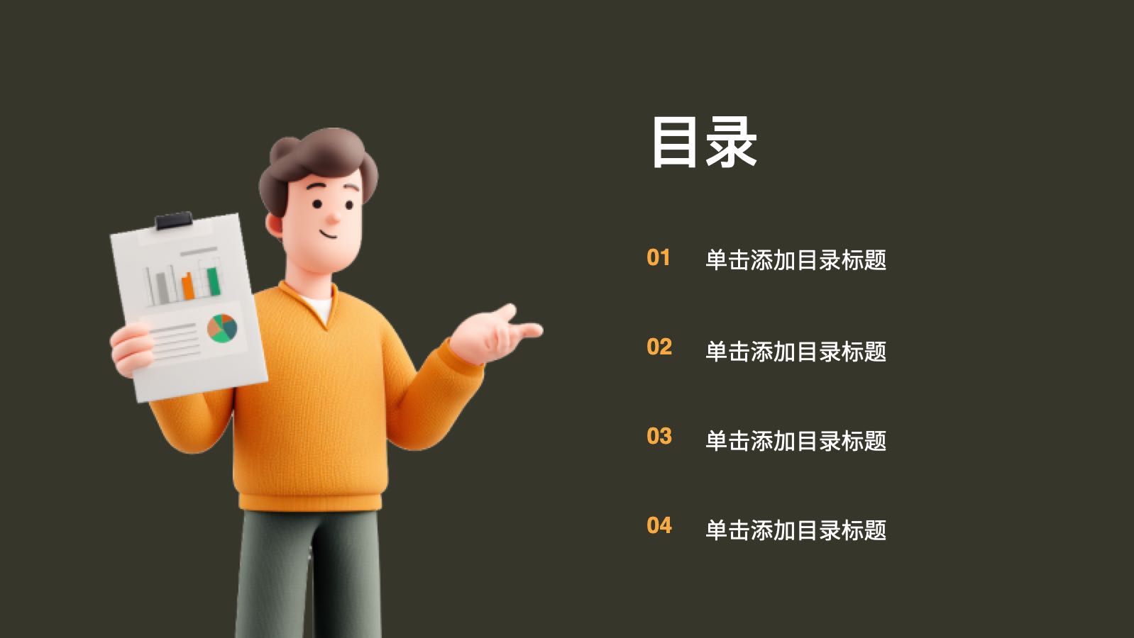 橙色3D互联网工作总结 PPT模板预览图 第2页