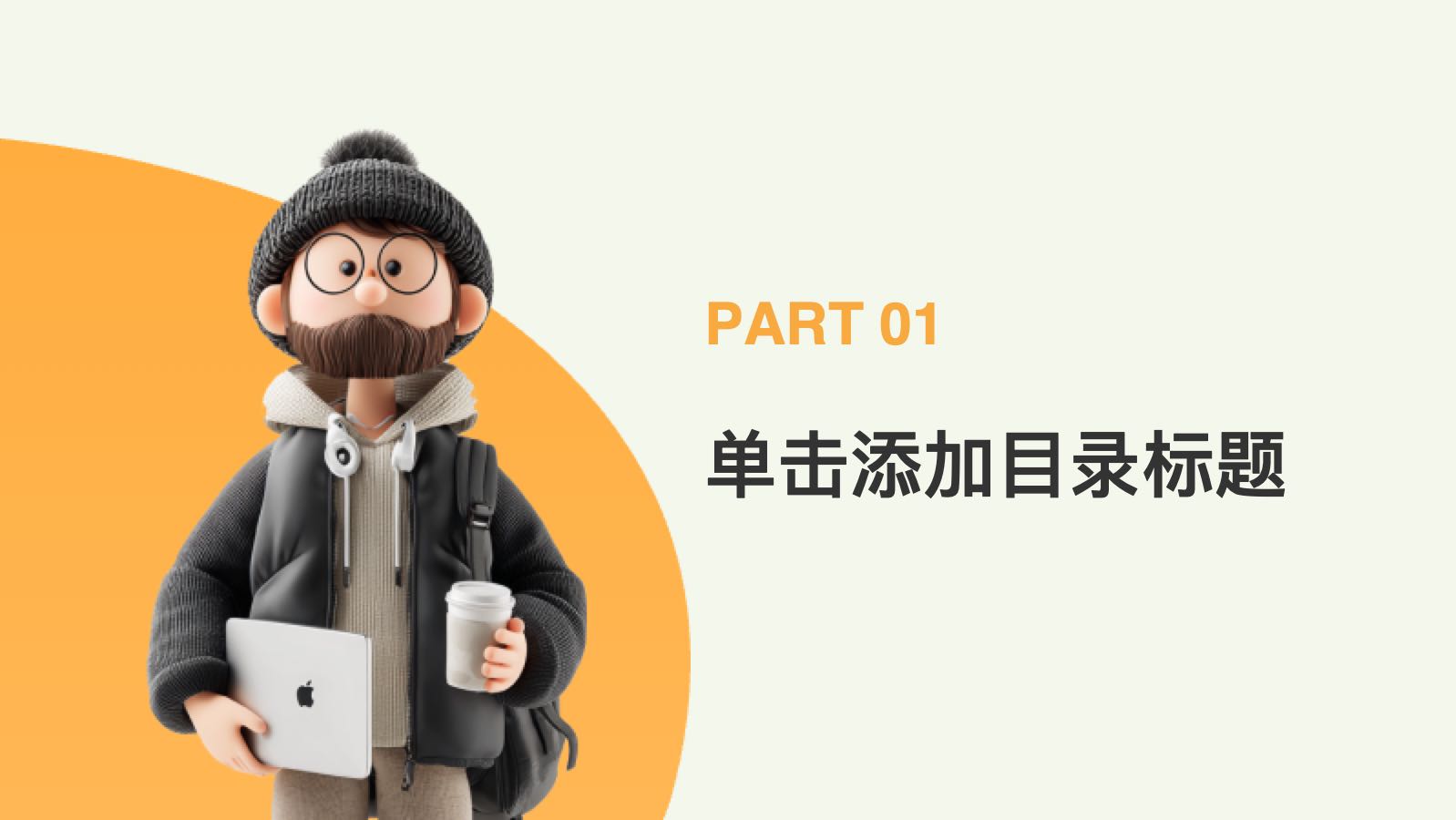 橙色3D互联网工作总结 PPT模板预览图 第3页