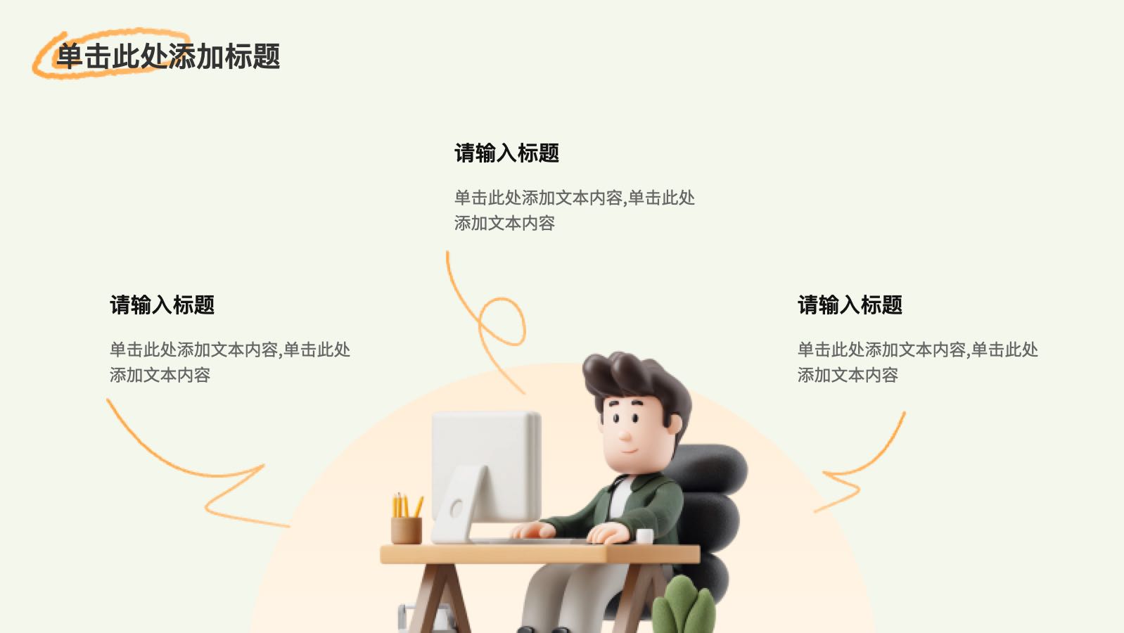 橙色3D互联网工作总结 PPT模板预览图 第4页