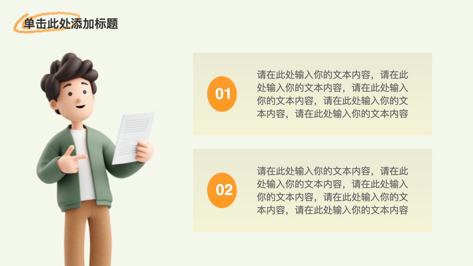 橙色3D互联网工作总结 PPT模板预览图 第5页