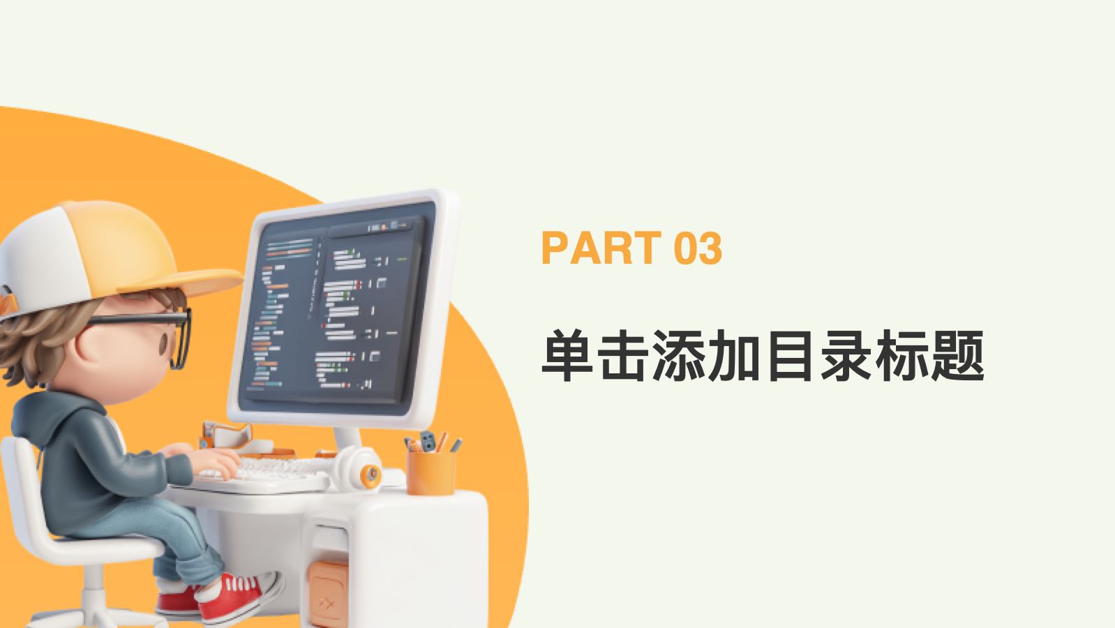 橙色3D互联网工作总结 PPT模板预览图 第8页