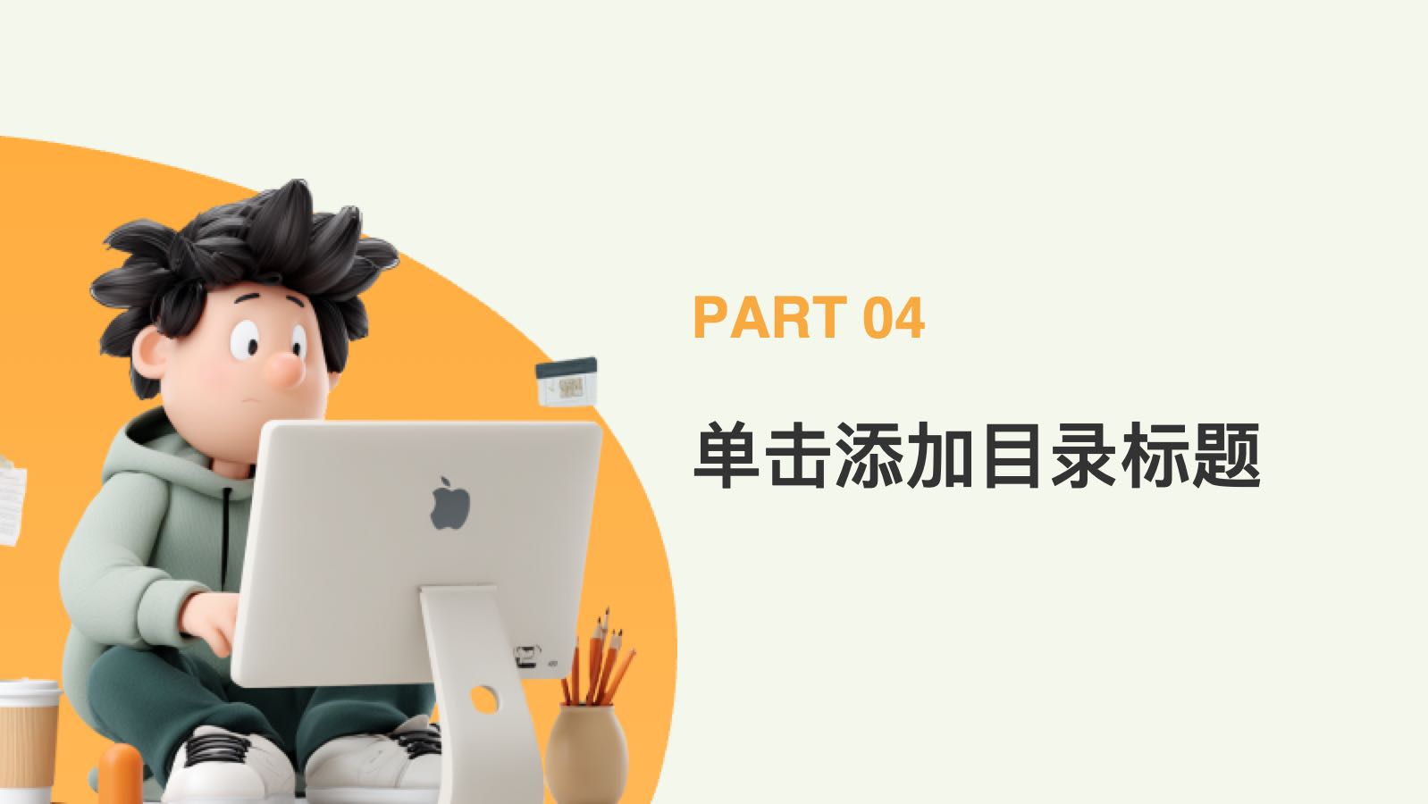 橙色3D互联网工作总结 PPT模板预览图 第10页