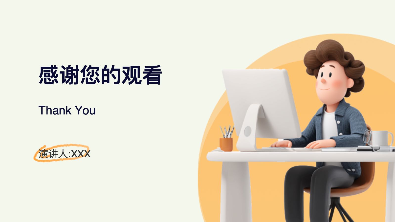 橙色3D互联网工作总结 PPT模板预览图 第12页