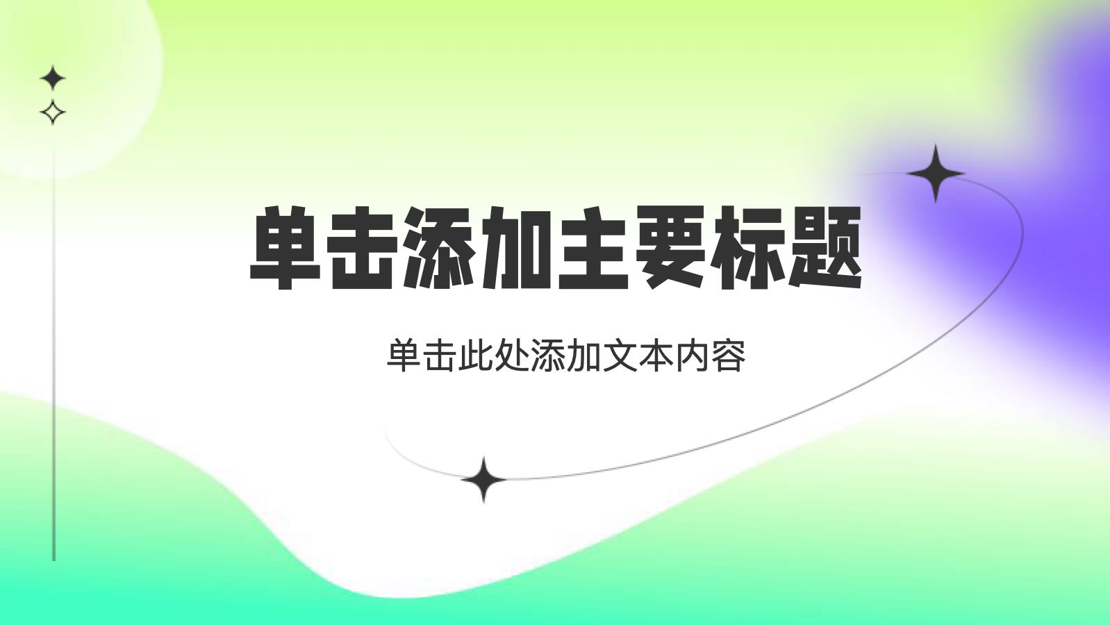 绿色渐变网娱年度工作总结 PPT模板预览图