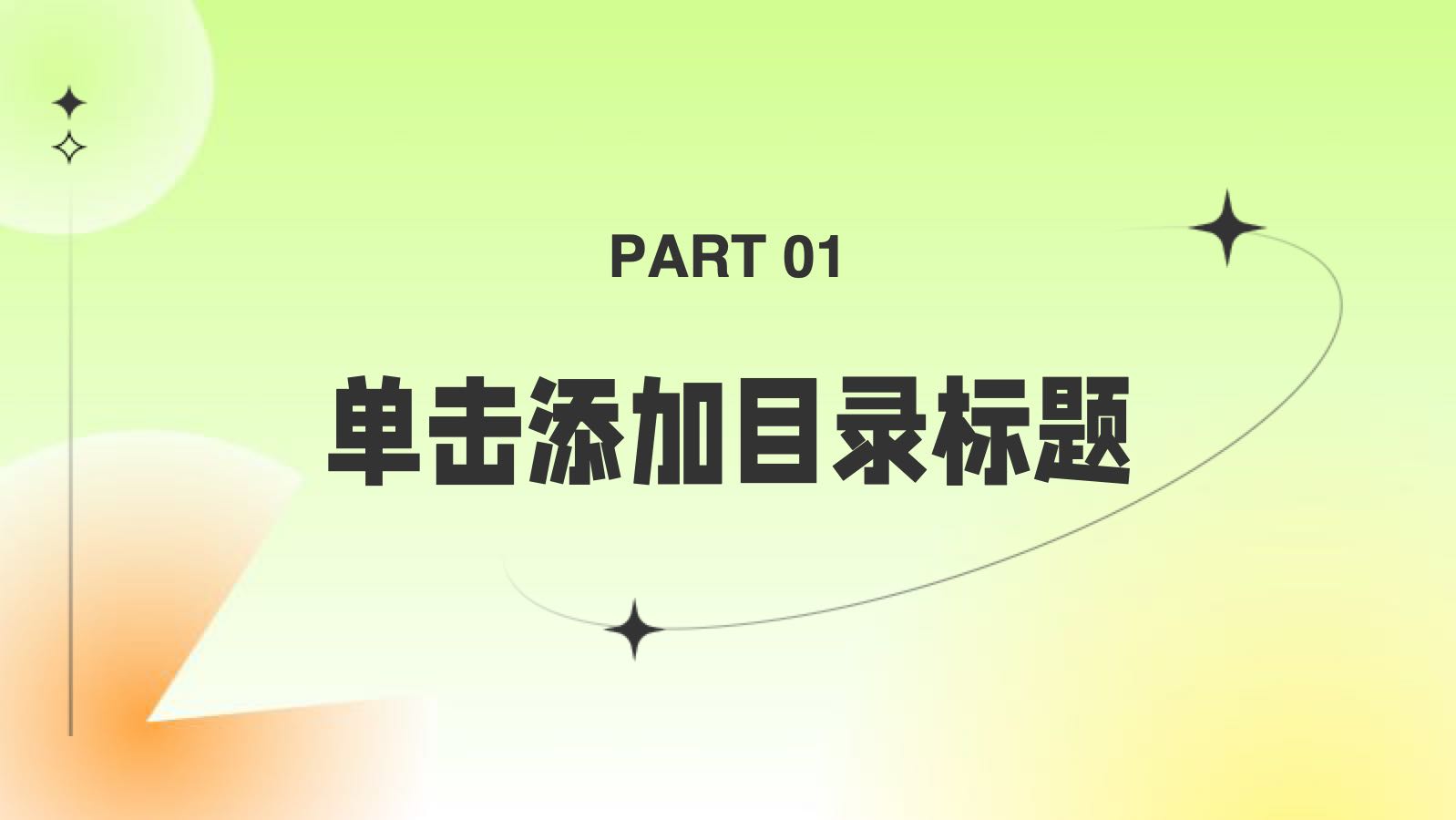 绿色渐变网娱年度工作总结 PPT模板预览图 第3页