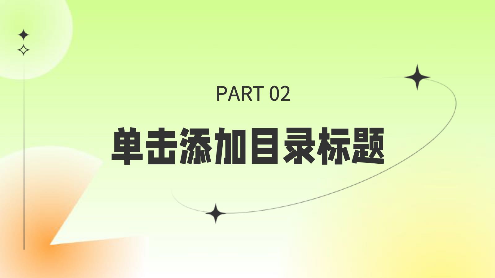 绿色渐变网娱年度工作总结 PPT模板预览图 第6页