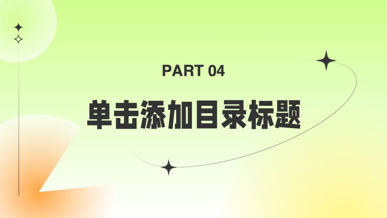 绿色渐变网娱年度工作总结 PPT模板预览图 第10页