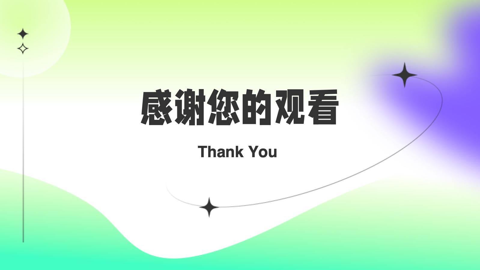 绿色渐变网娱年度工作总结 PPT模板预览图 第12页
