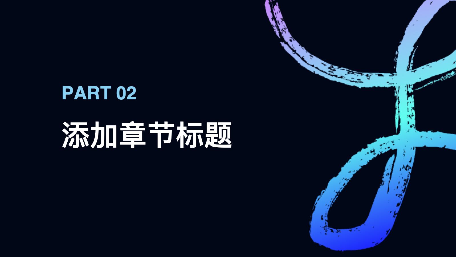 黑色创意年度工作总结 PPT模板预览图 第6页