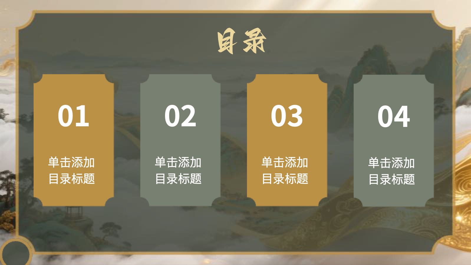 金色中国风尚山水卷轴 PPT模板预览图 第2页