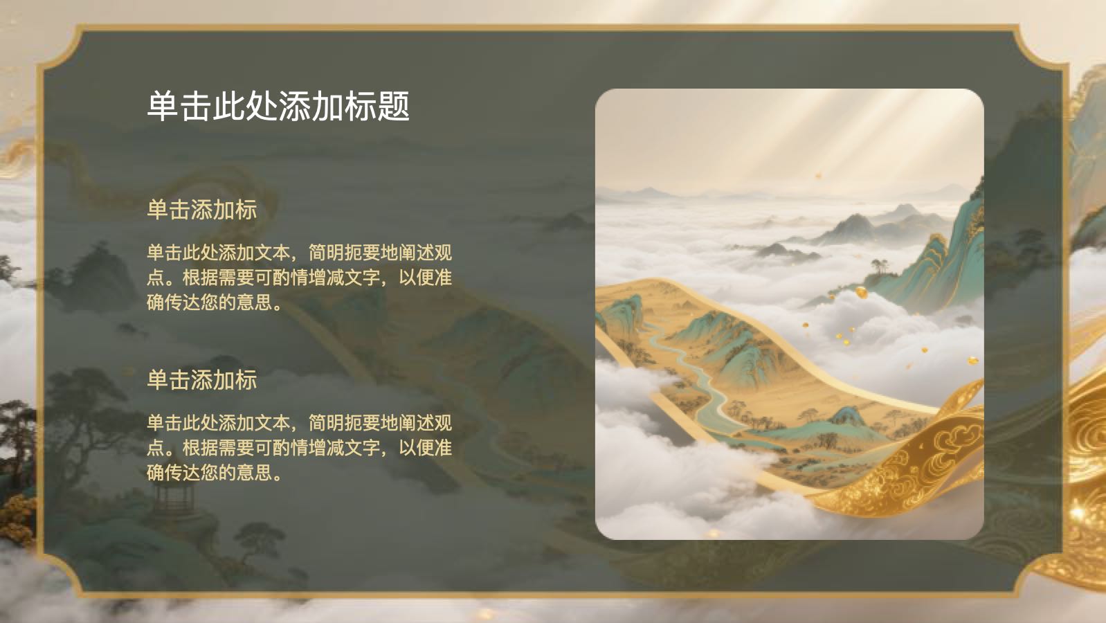 金色中国风尚山水卷轴 PPT模板预览图 第4页