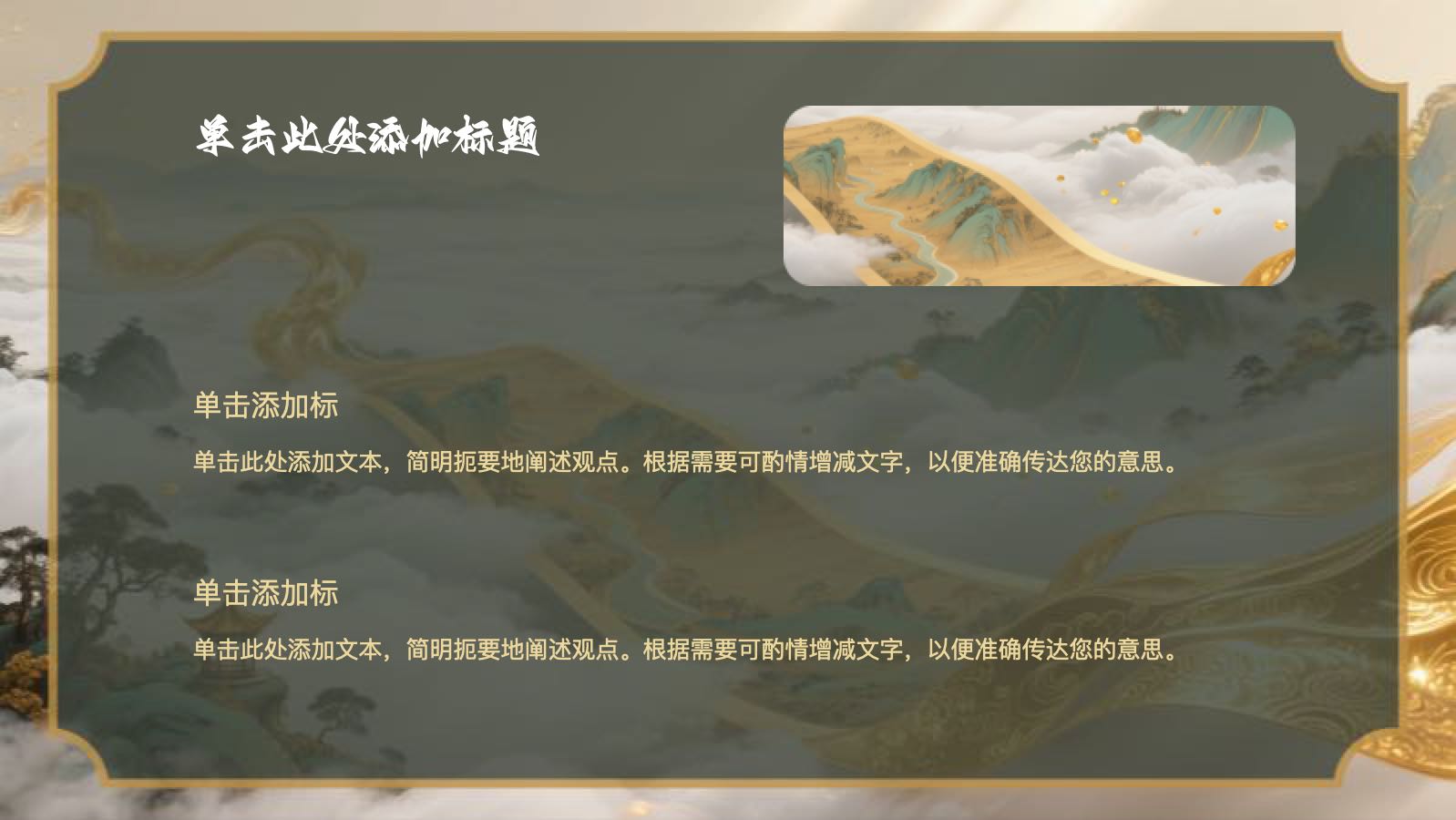 金色中国风尚山水卷轴 PPT模板预览图 第5页