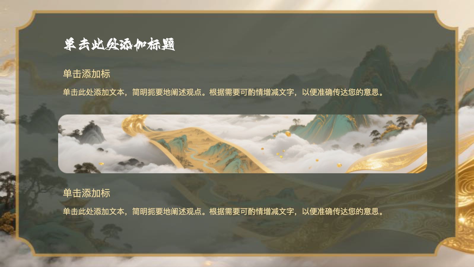 金色中国风尚山水卷轴 PPT模板预览图 第6页