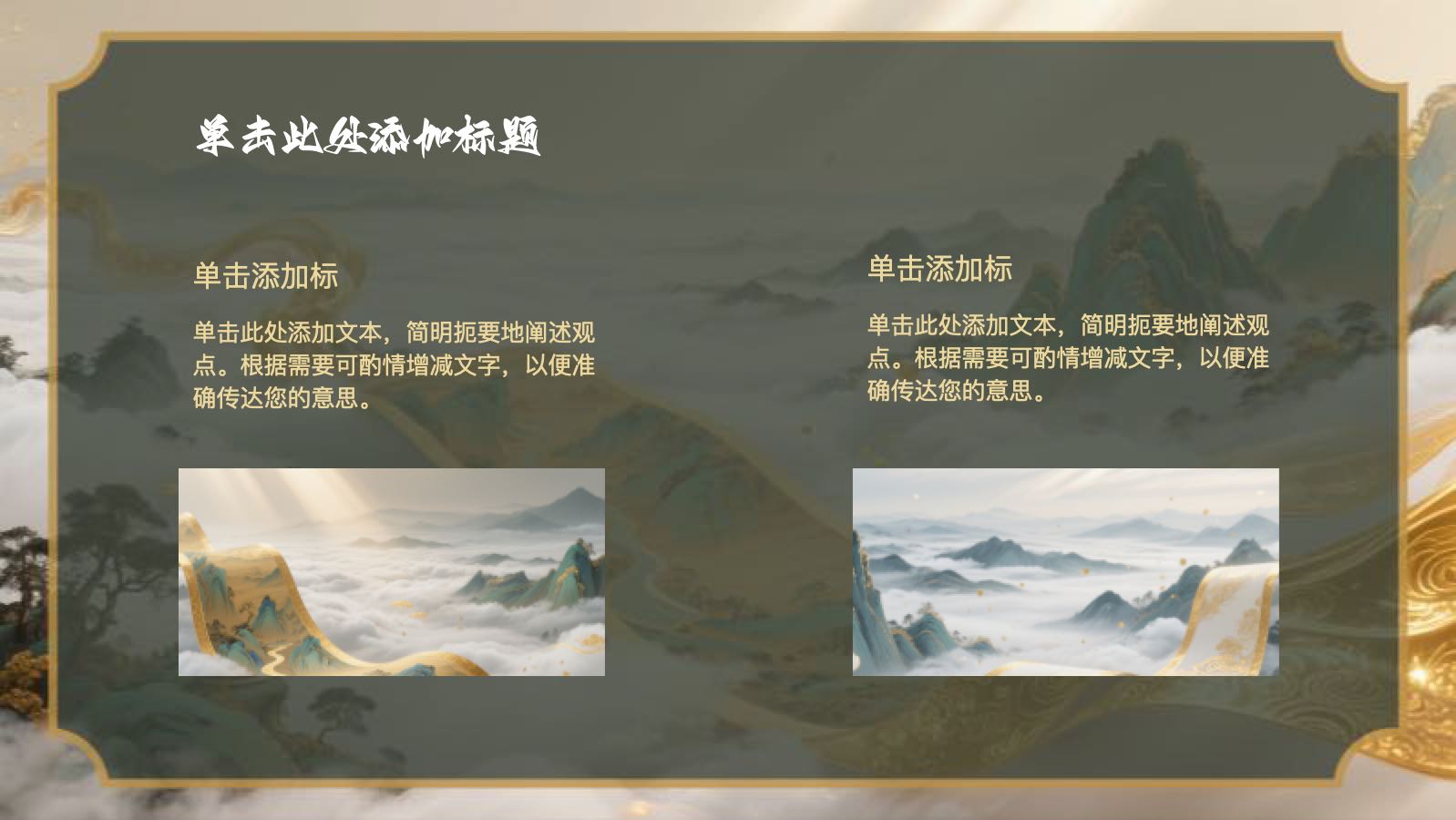金色中国风尚山水卷轴 PPT模板预览图 第8页