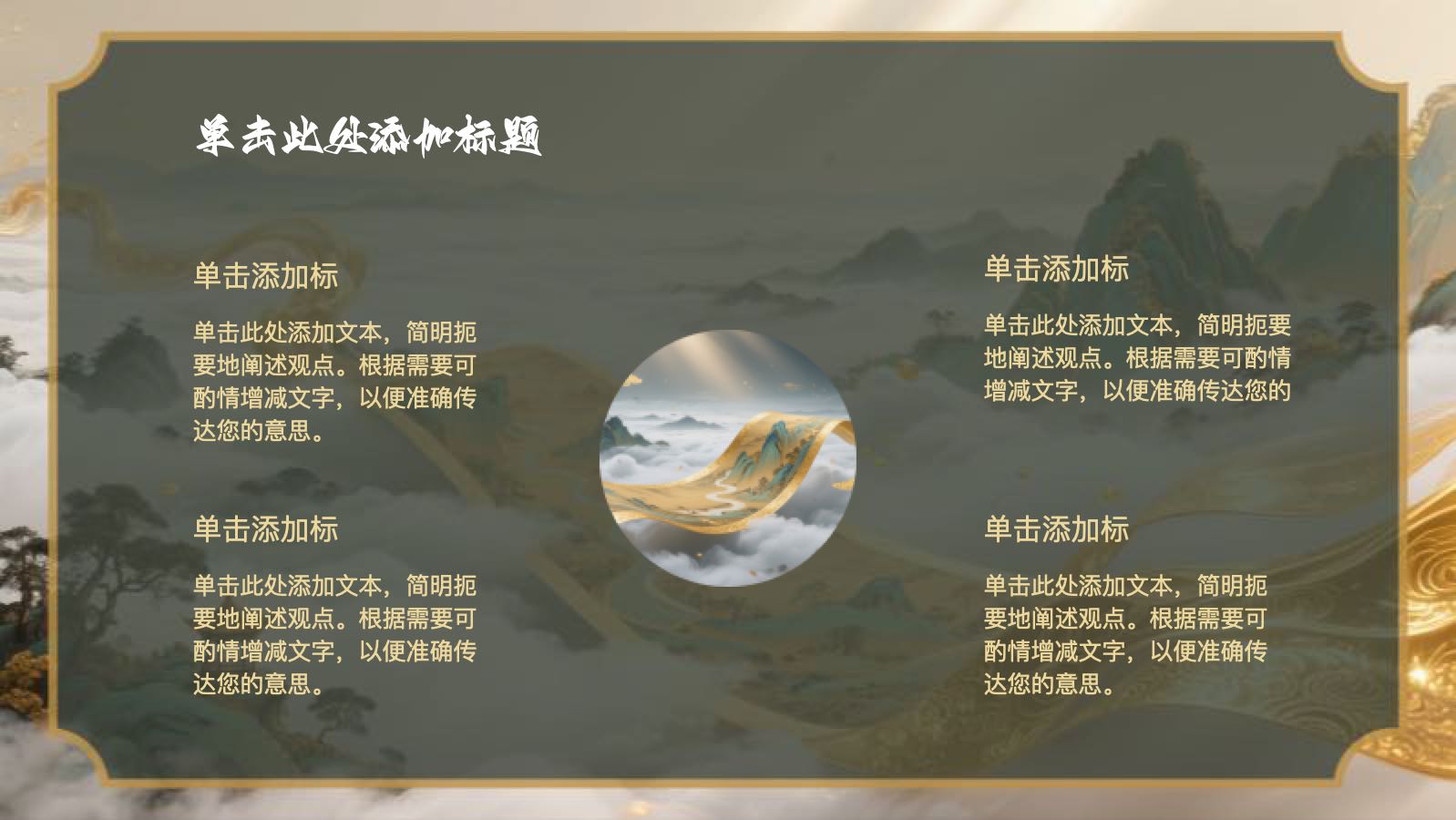 金色中国风尚山水卷轴 PPT模板预览图 第9页