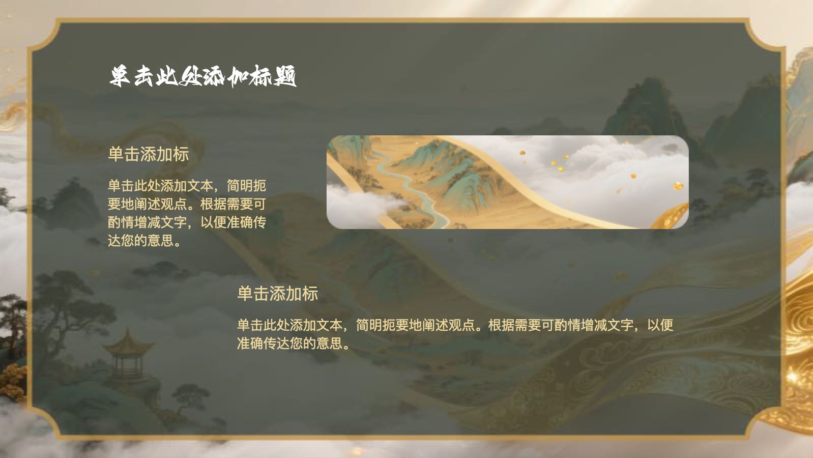 金色中国风尚山水卷轴 PPT模板预览图 第10页