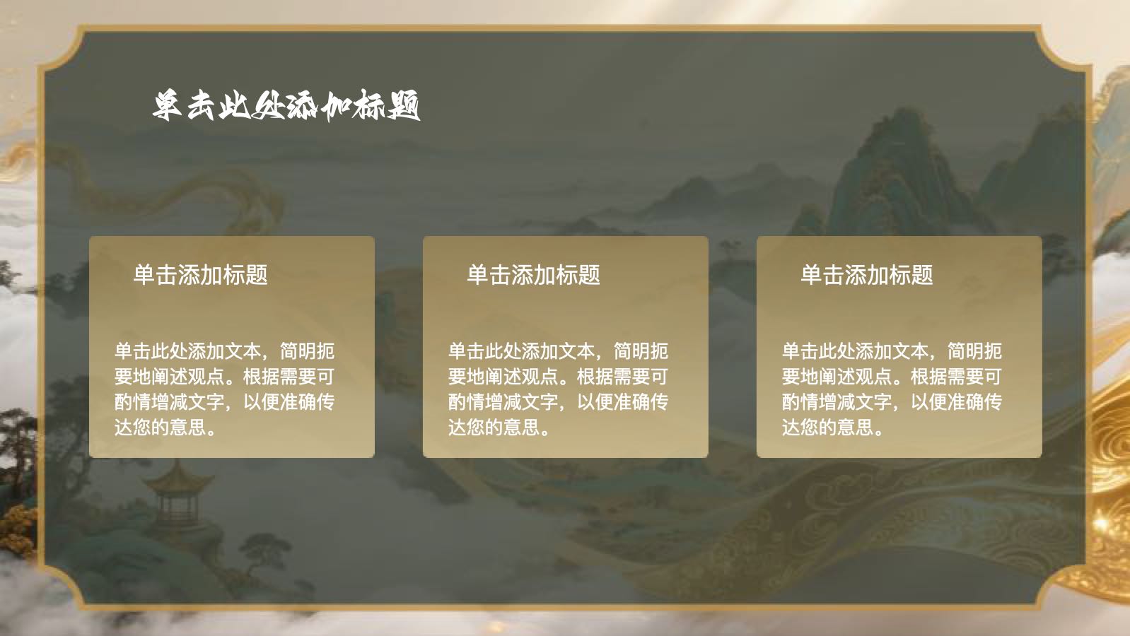 金色中国风尚山水卷轴 PPT模板预览图 第11页