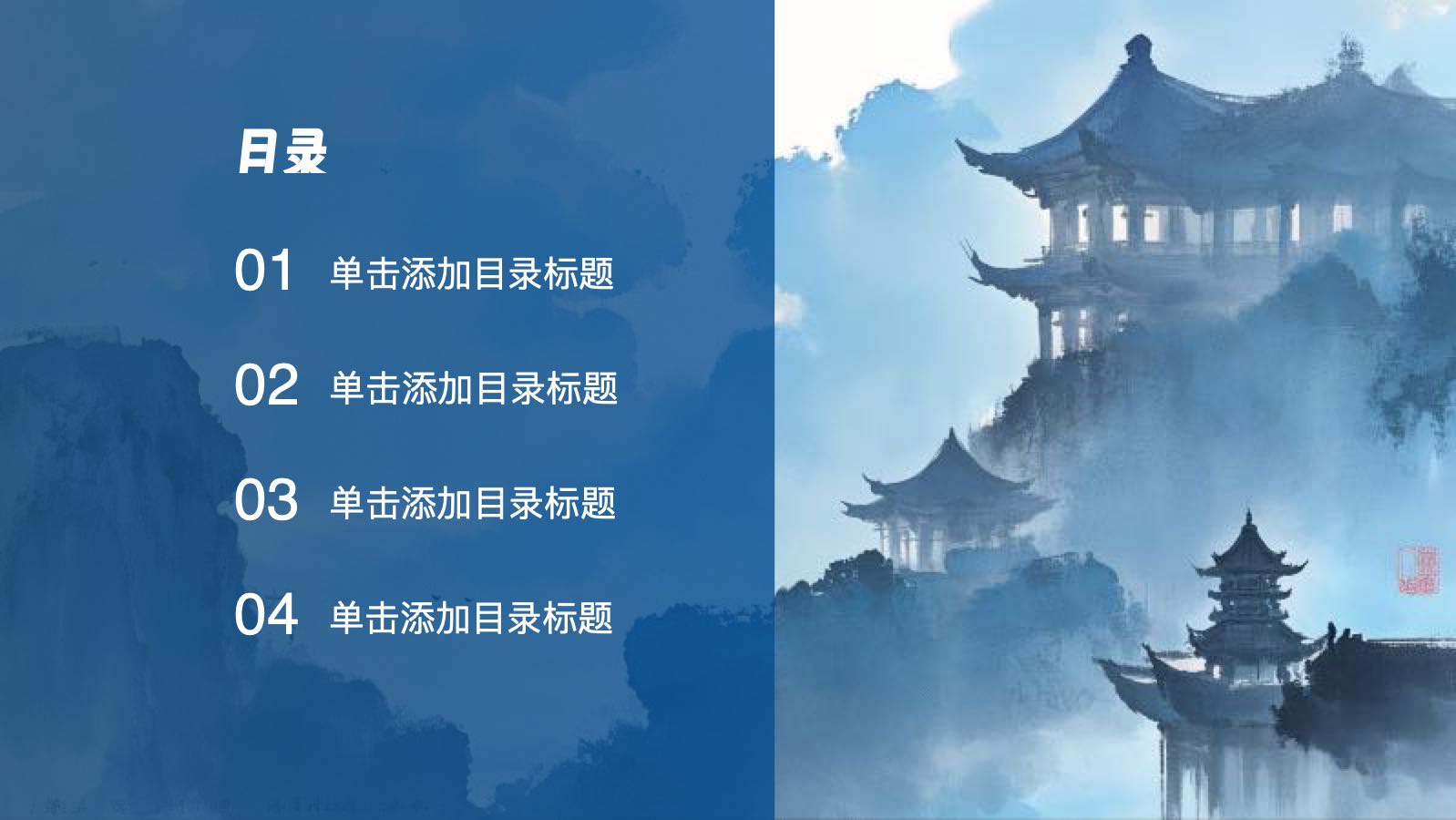 蓝色水墨中国风 PPT模板预览图 第2页