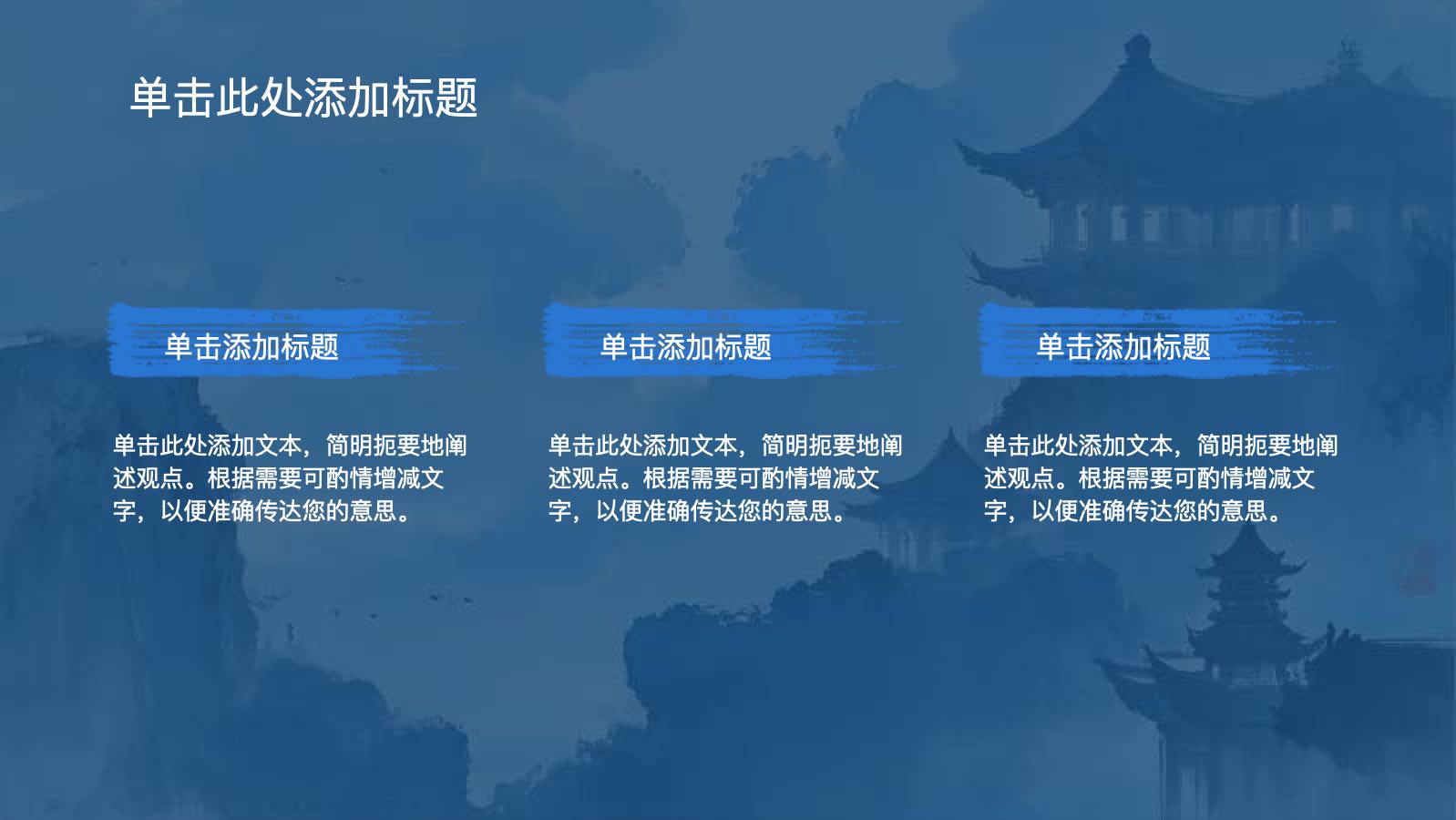 蓝色水墨中国风 PPT模板预览图 第4页