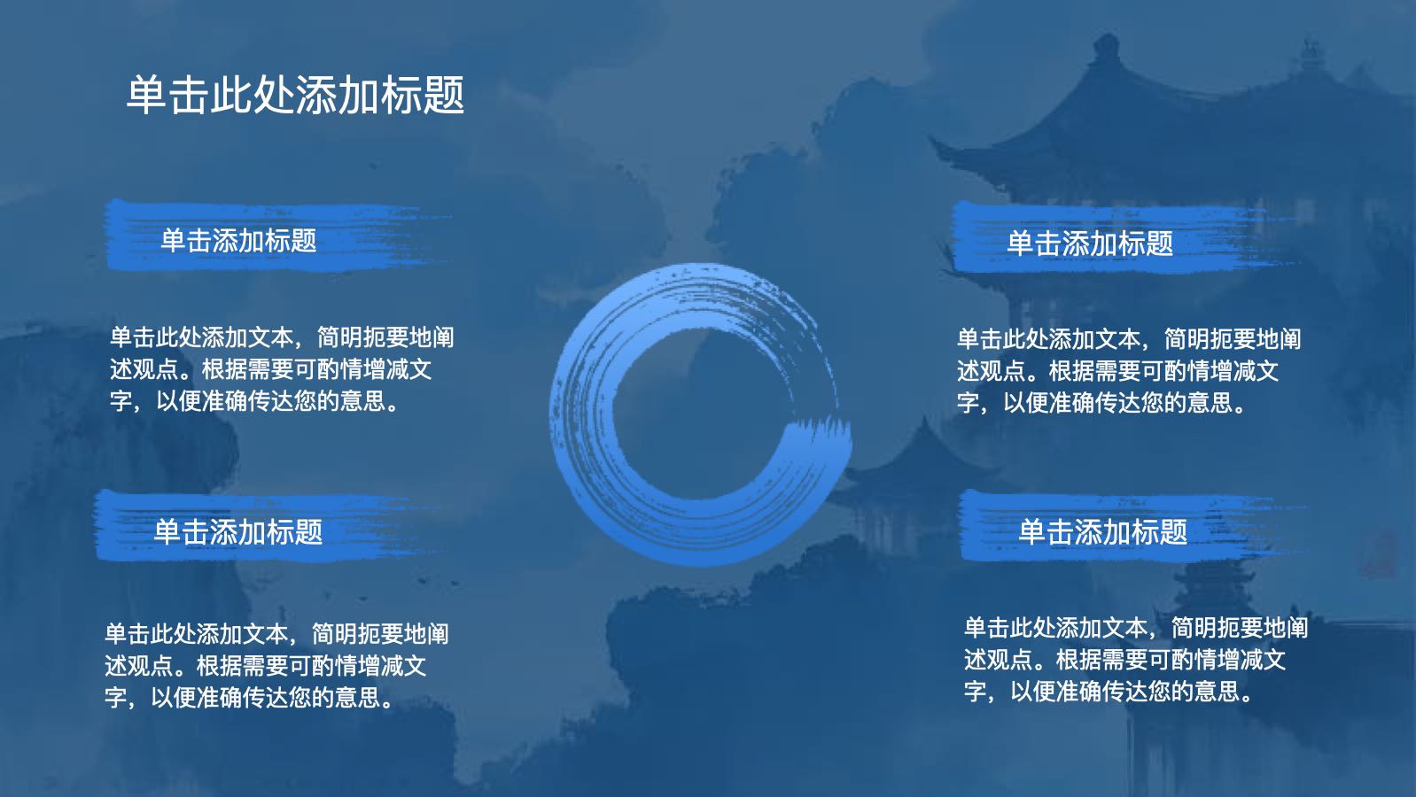 蓝色水墨中国风 PPT模板预览图 第5页