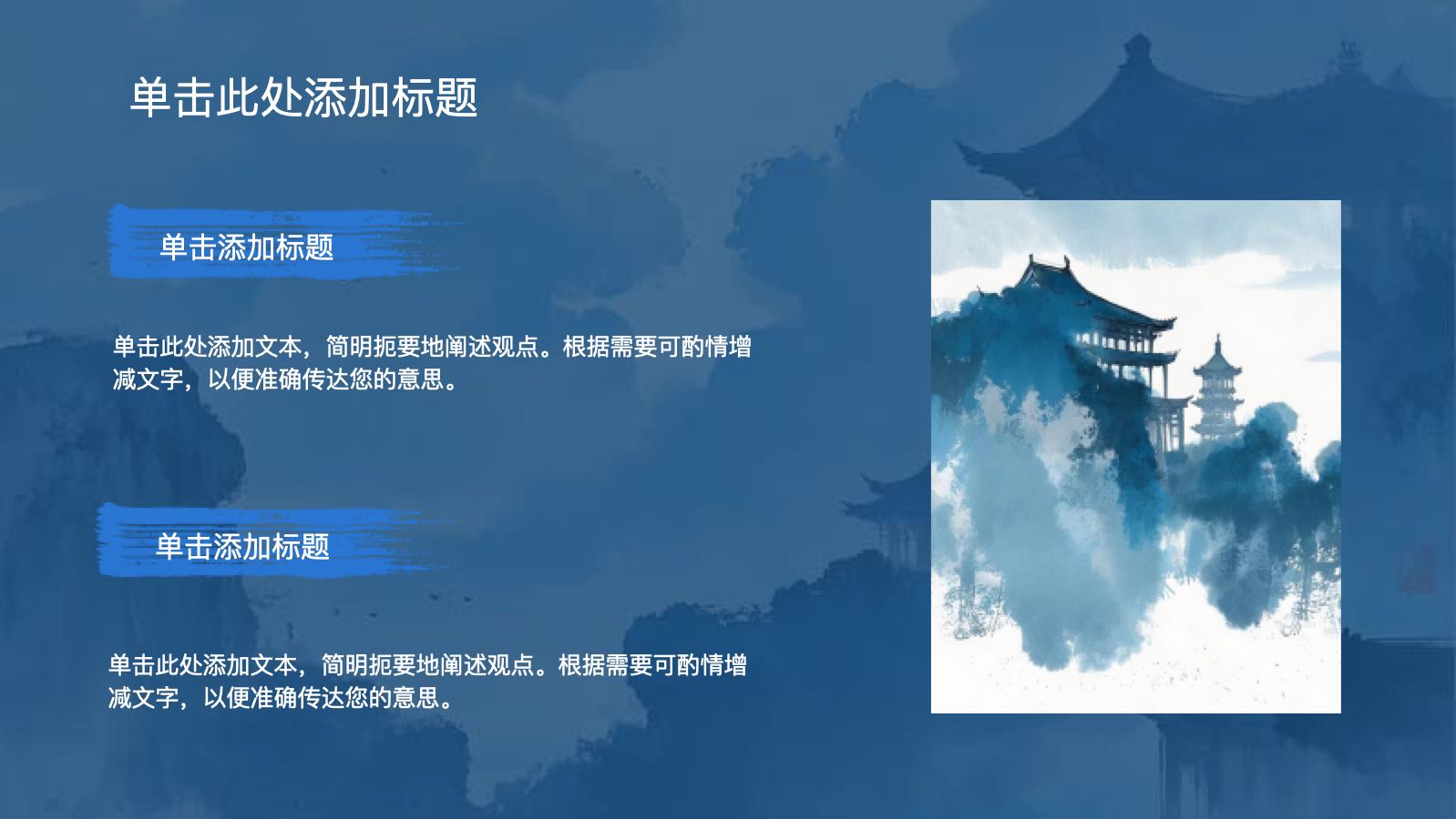 蓝色水墨中国风 PPT模板预览图 第6页