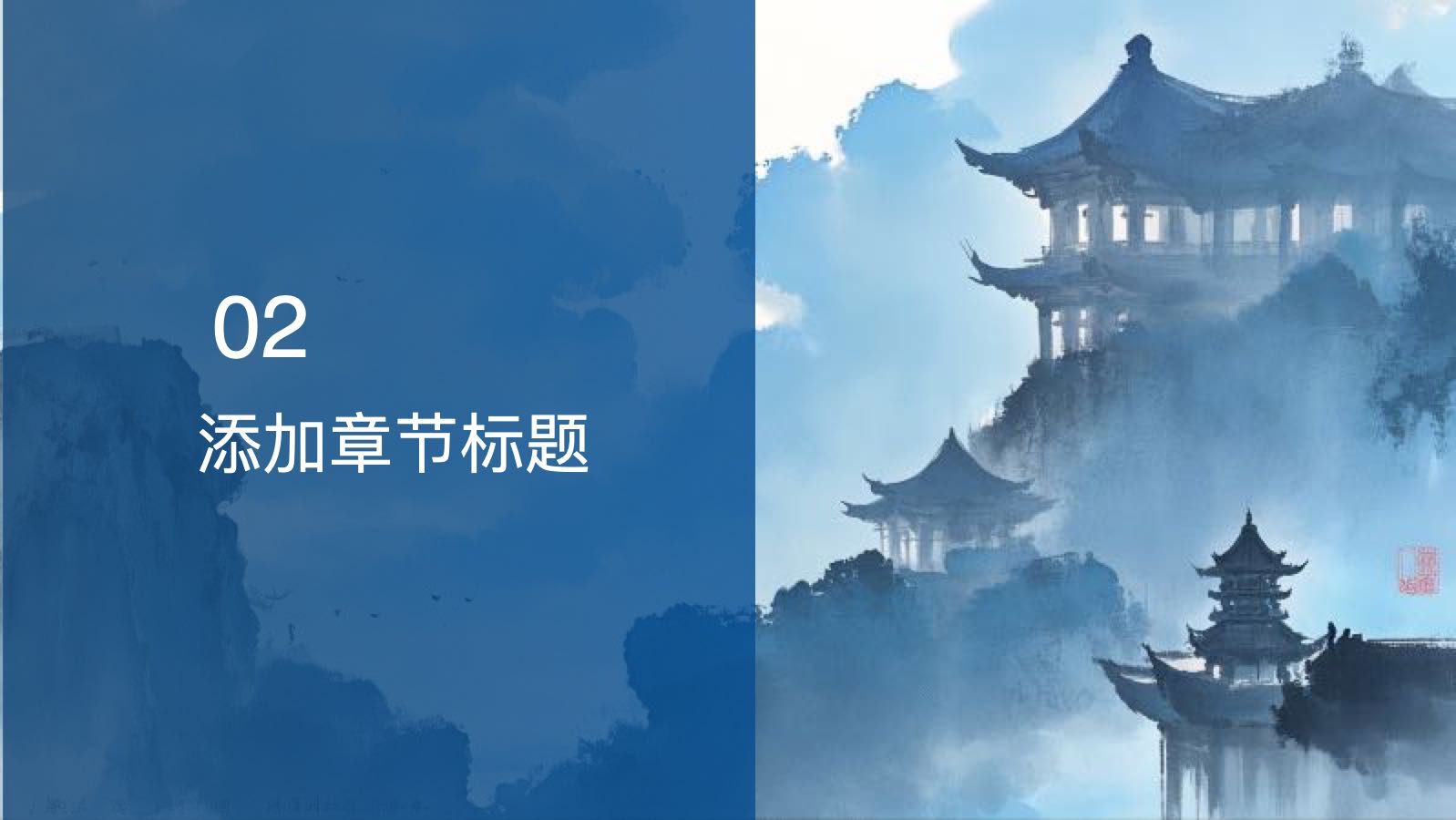 蓝色水墨中国风 PPT模板预览图 第7页