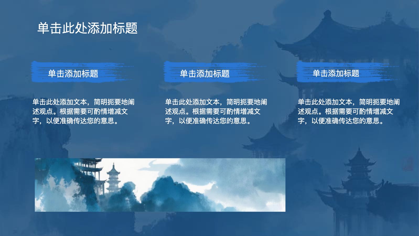 蓝色水墨中国风 PPT模板预览图 第8页
