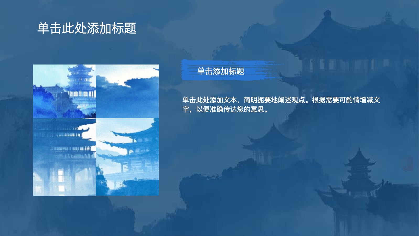 蓝色水墨中国风 PPT模板预览图 第10页