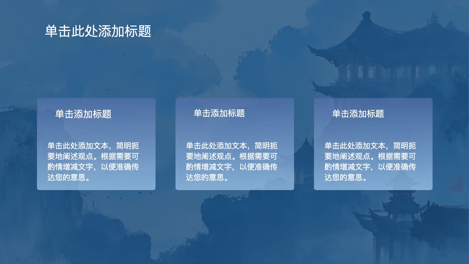 蓝色水墨中国风 PPT模板预览图 第11页