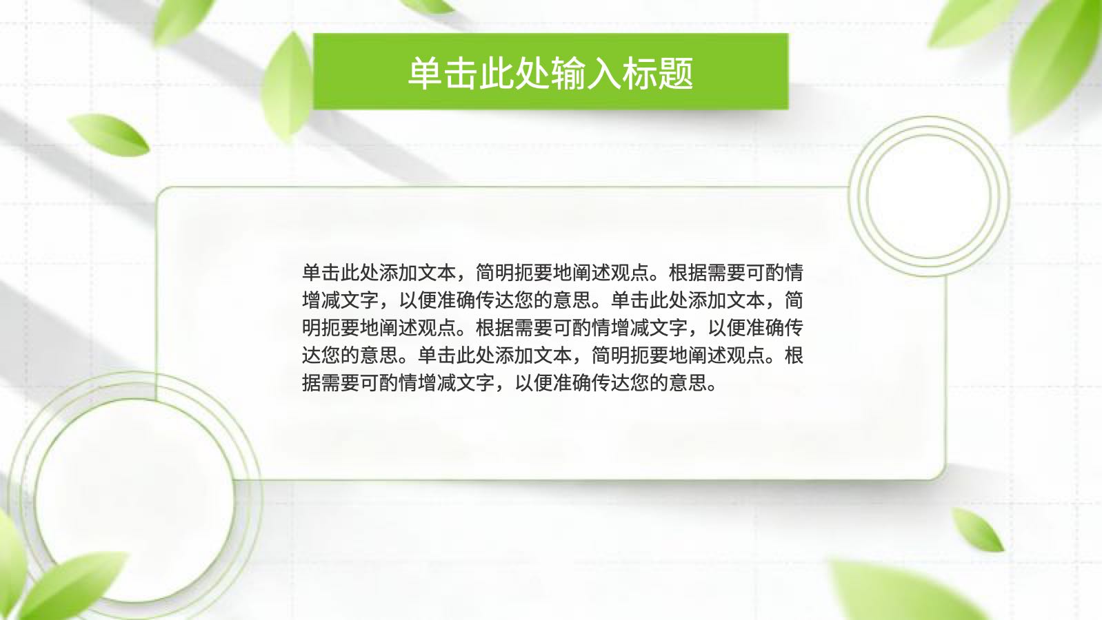 녹색 심플하고 건강한 음식 PPT模板预览 4