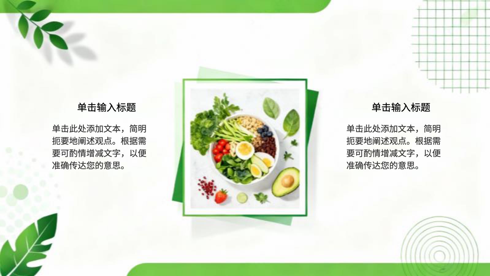 녹색 심플하고 건강한 음식 PPT模板预览 7