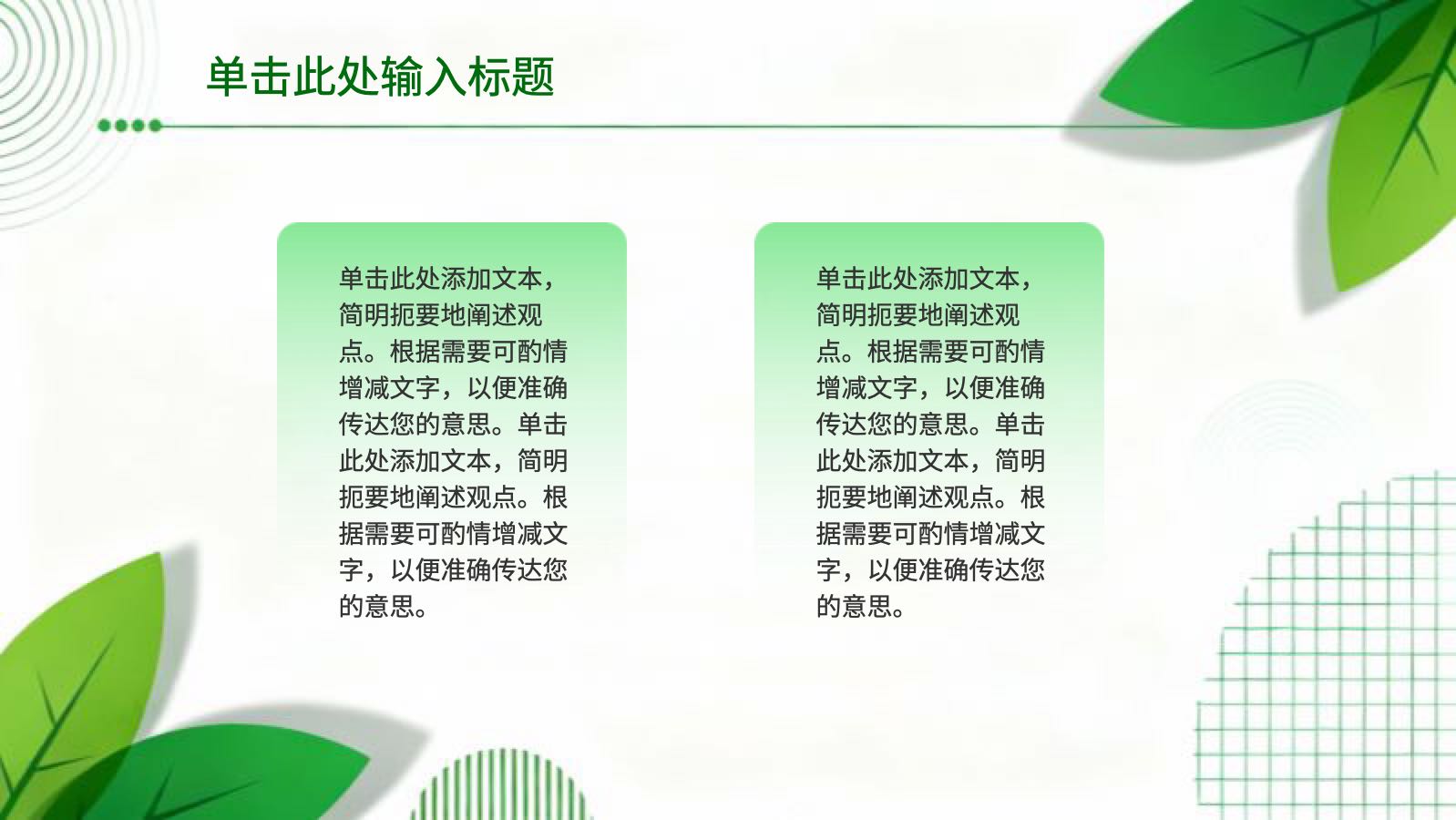 녹색 심플하고 건강한 음식 PPT模板预览 11