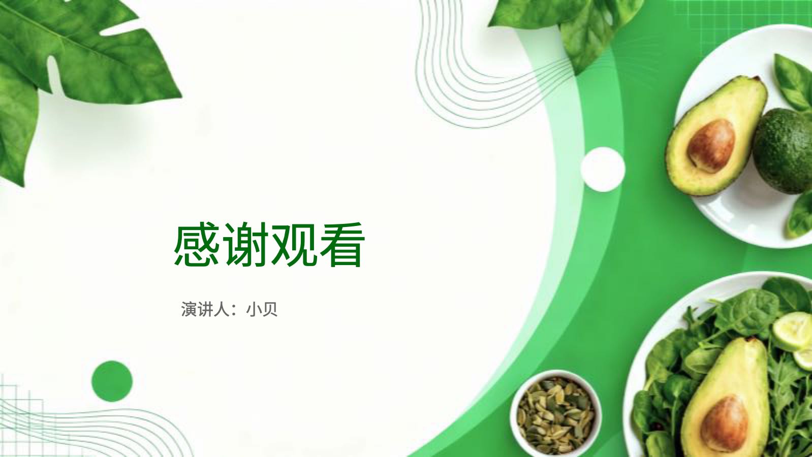 녹색 심플하고 건강한 음식 PPT模板预览 12