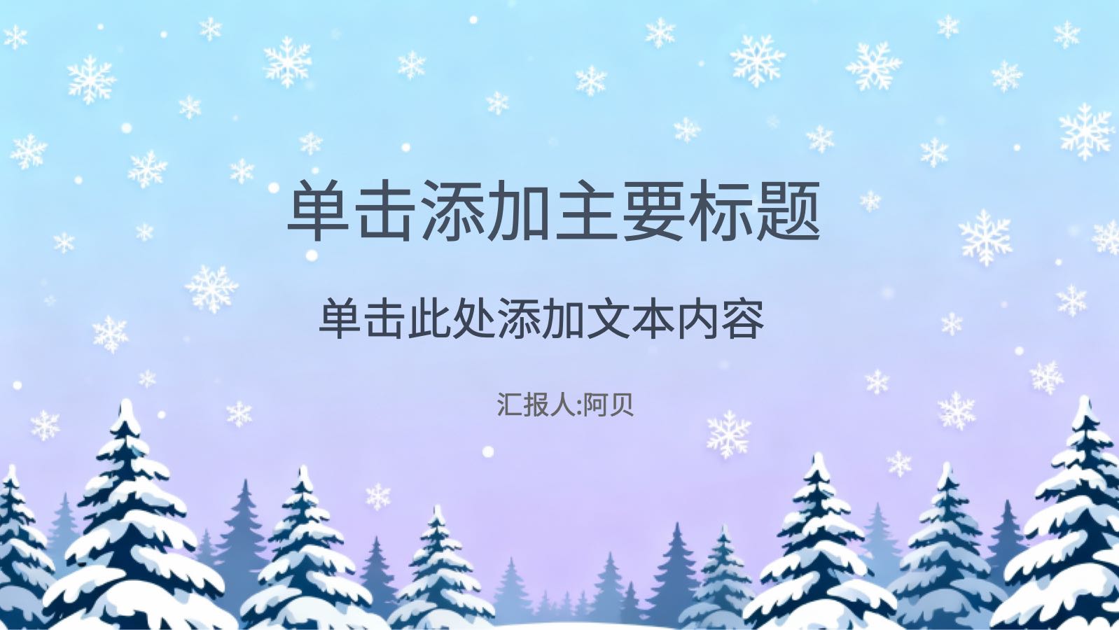 蓝色卡通寒假家长会 PPT模板预览 1