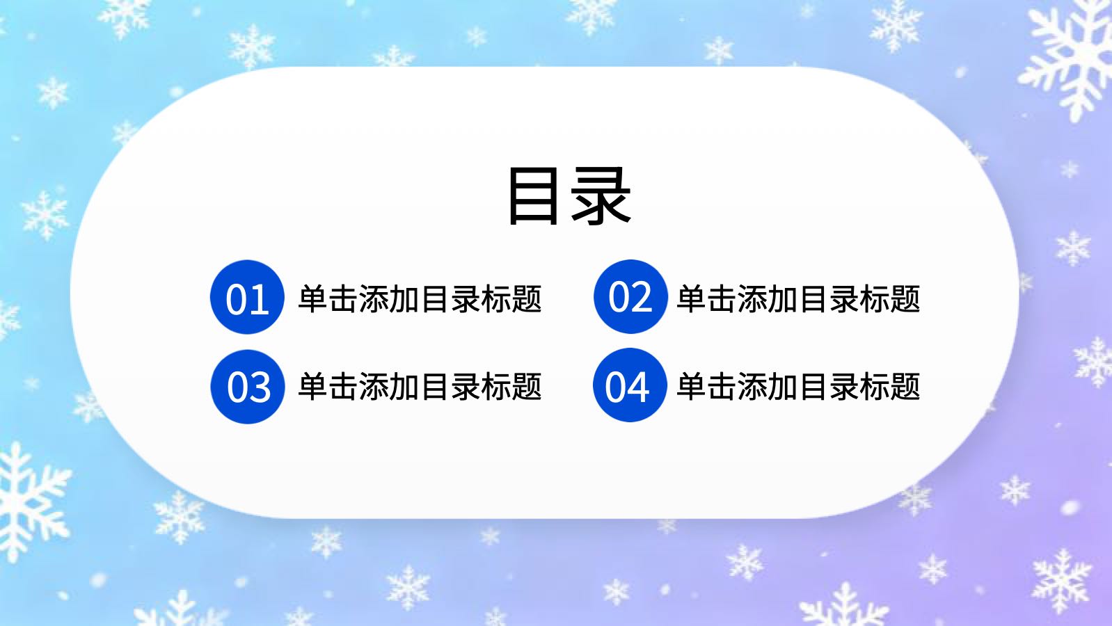 蓝色卡通寒假家长会 PPT模板预览 2