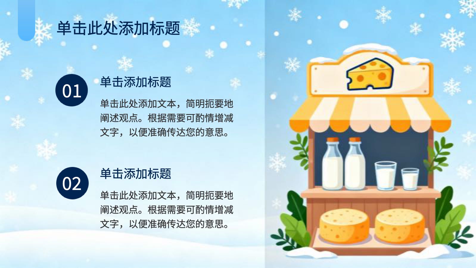 蓝色卡通寒假家长会 PPT模板预览 4