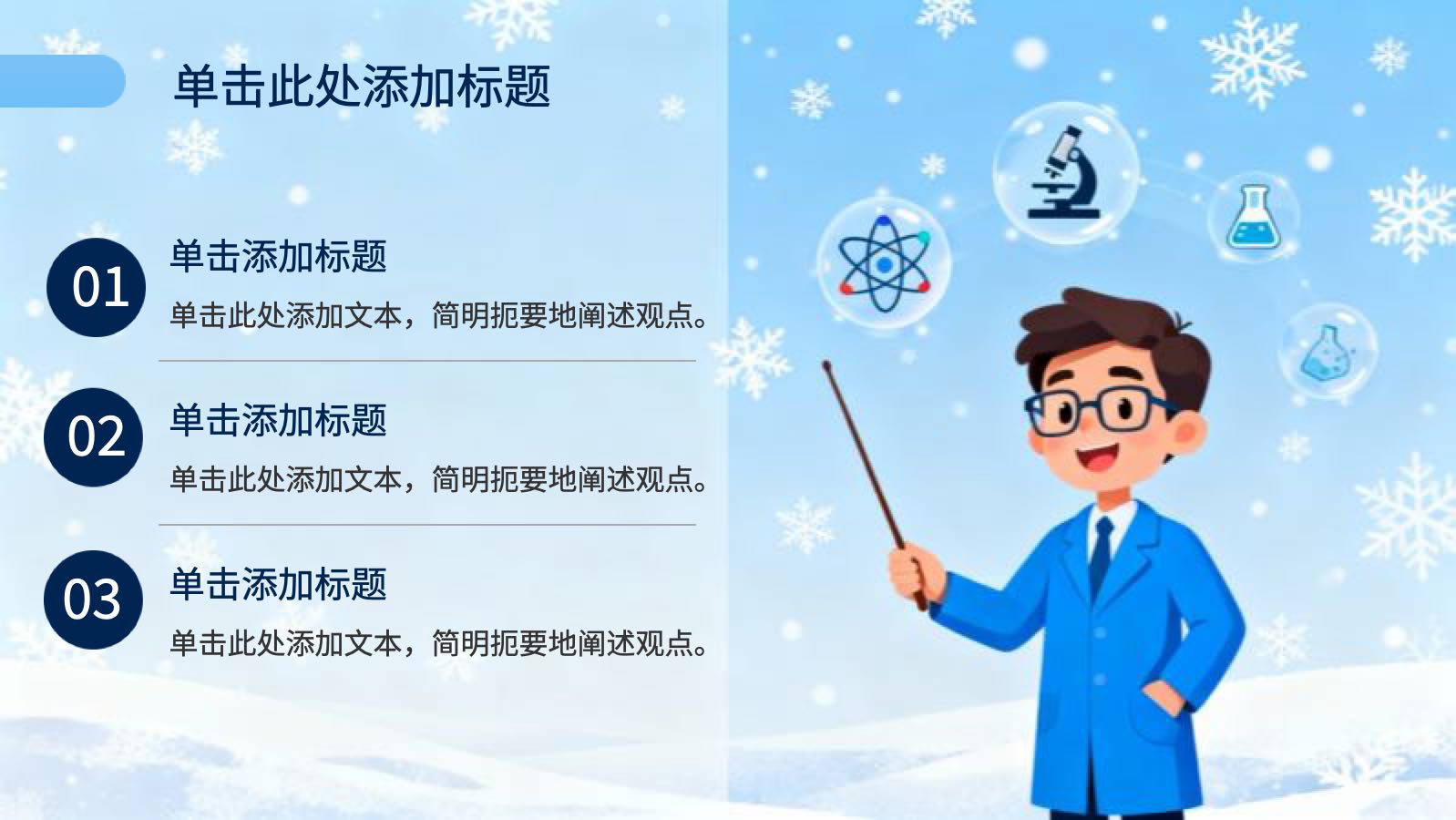 蓝色卡通寒假家长会 PPT模板预览 5