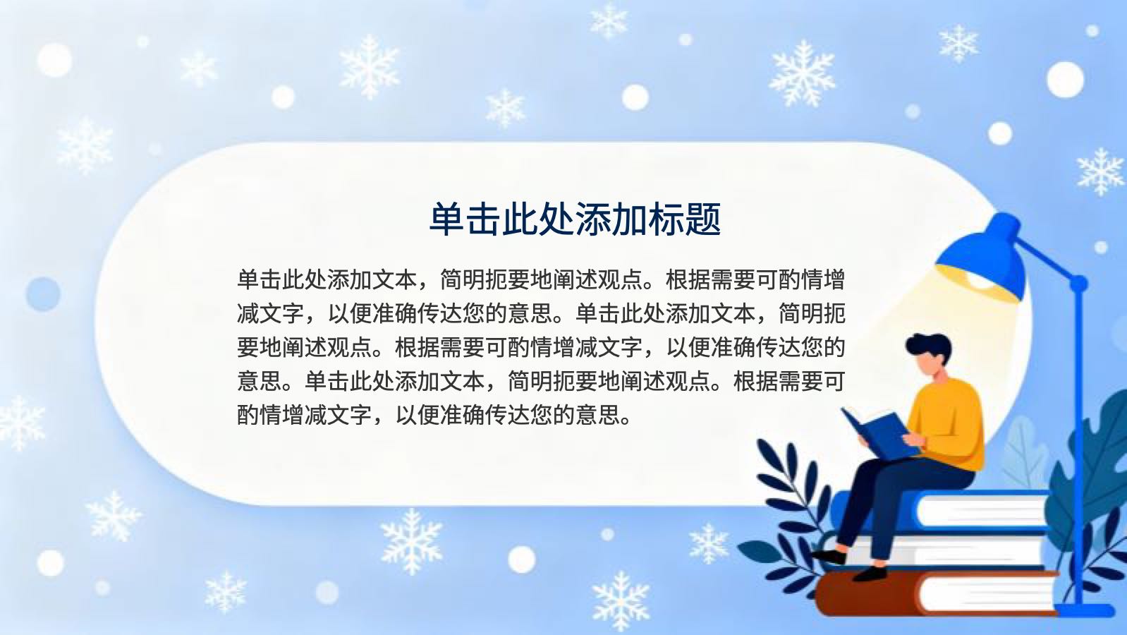 蓝色卡通寒假家长会 PPT模板预览 7