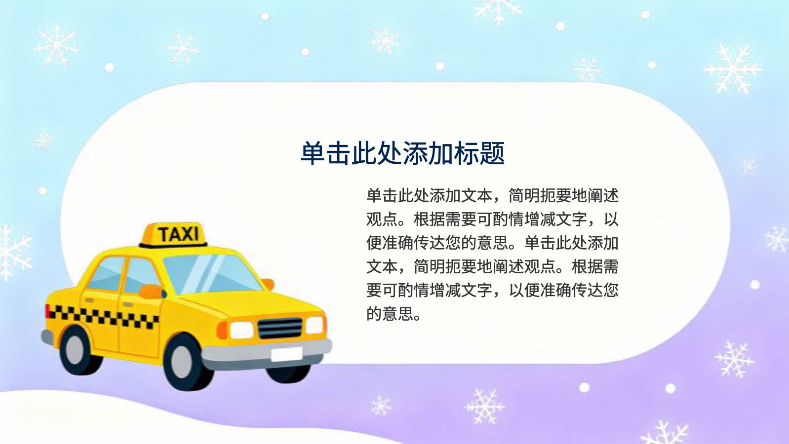 蓝色卡通寒假家长会 PPT模板预览 11