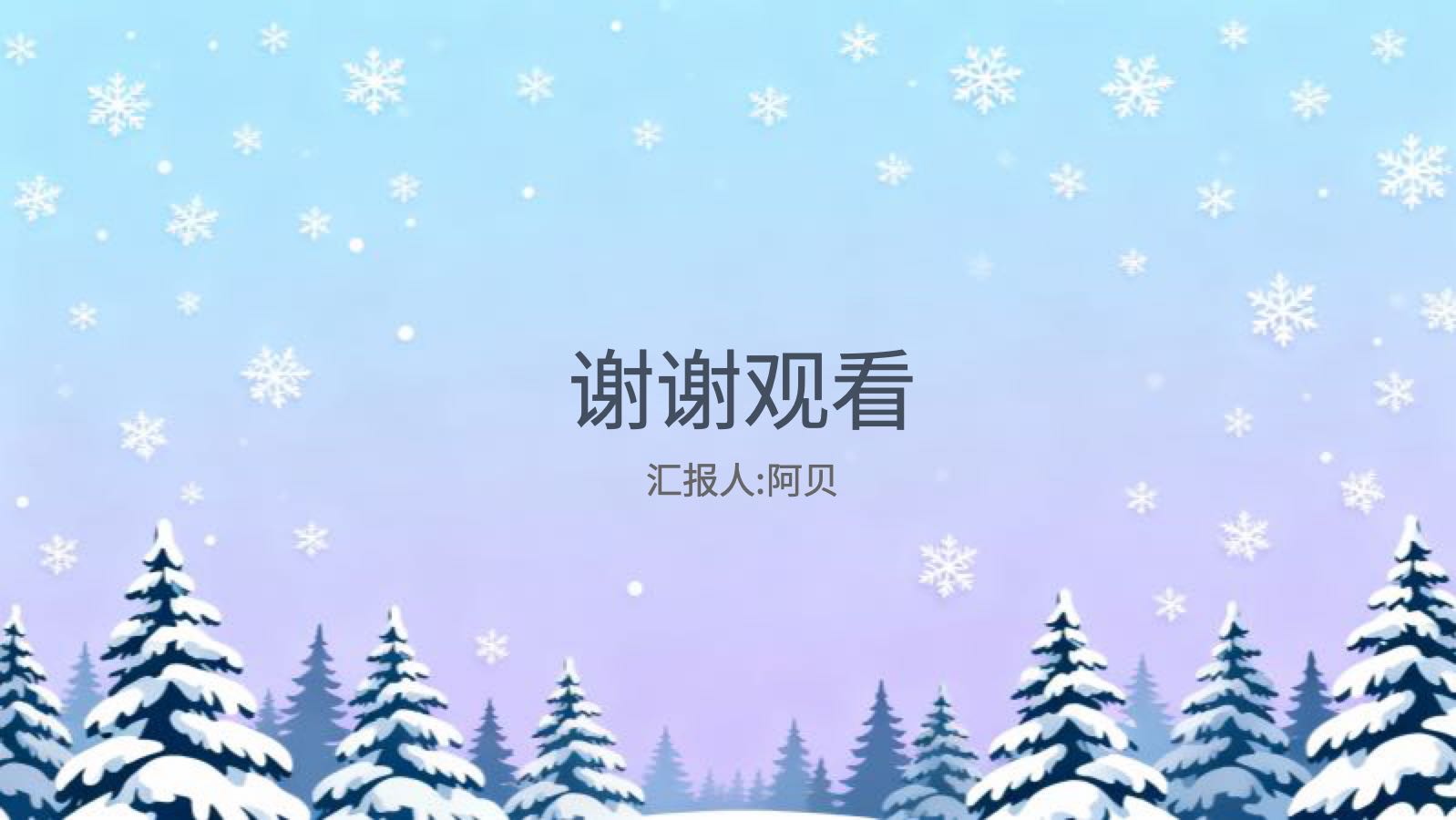 蓝色卡通寒假家长会 PPT模板预览 12