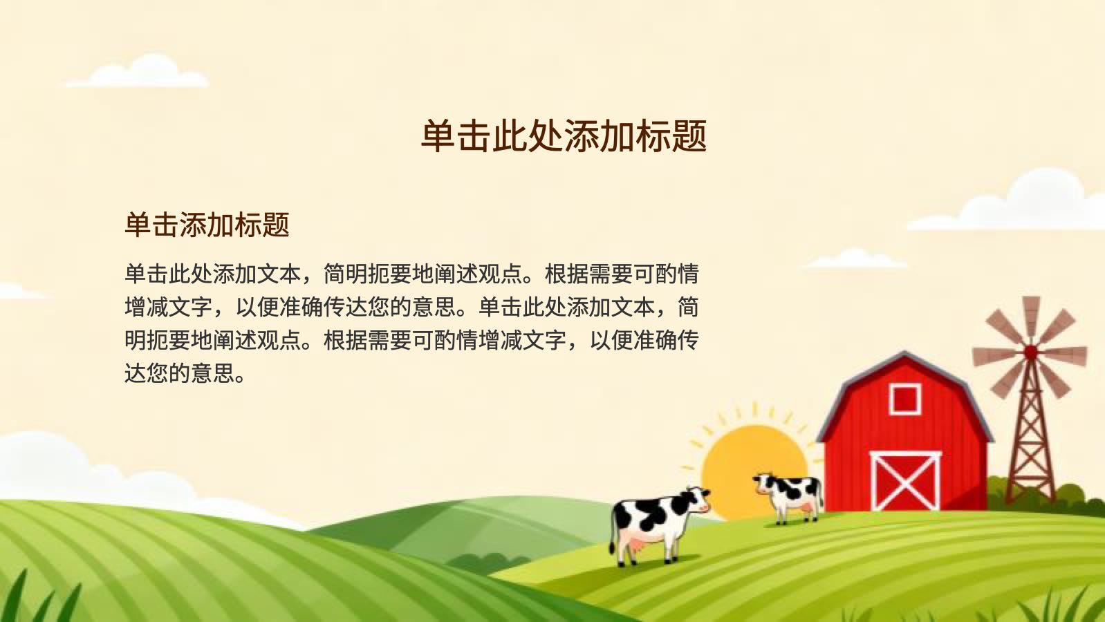 米黄色卡通农场乡下生活 PPT模板预览图 第4页