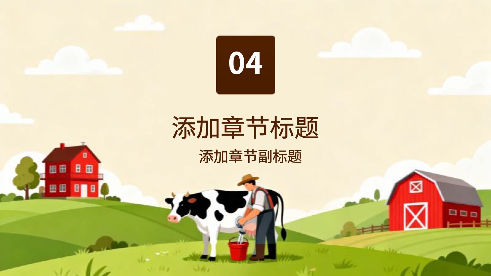 米黄色卡通农场乡下生活 PPT模板预览图 第10页