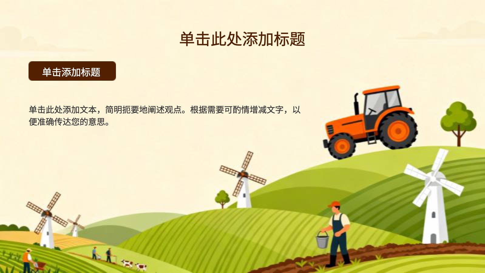 米黄色卡通农场乡下生活 PPT模板预览图 第11页