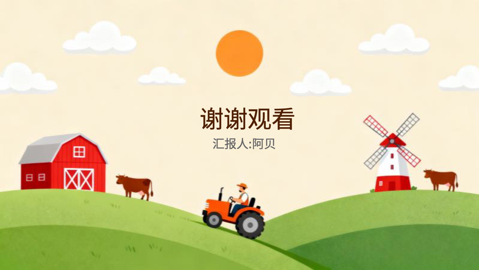 米黄色卡通农场乡下生活 PPT模板预览图 第12页