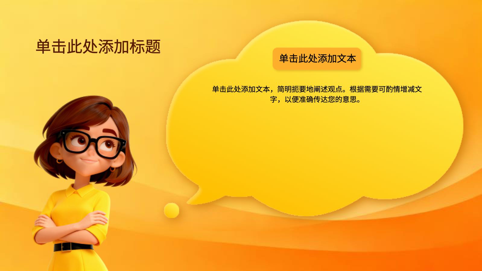 黄色卡通MBTI性格分析 PPT模板预览图 第7页